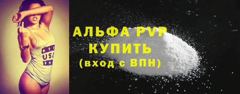 цены   Краснознаменск  APVP Crystall 